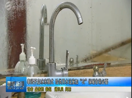 奉贤开启冰冻模式 供给用水设施加“衣”保暖非常必要